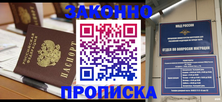 прописка для школы в Когалыме
